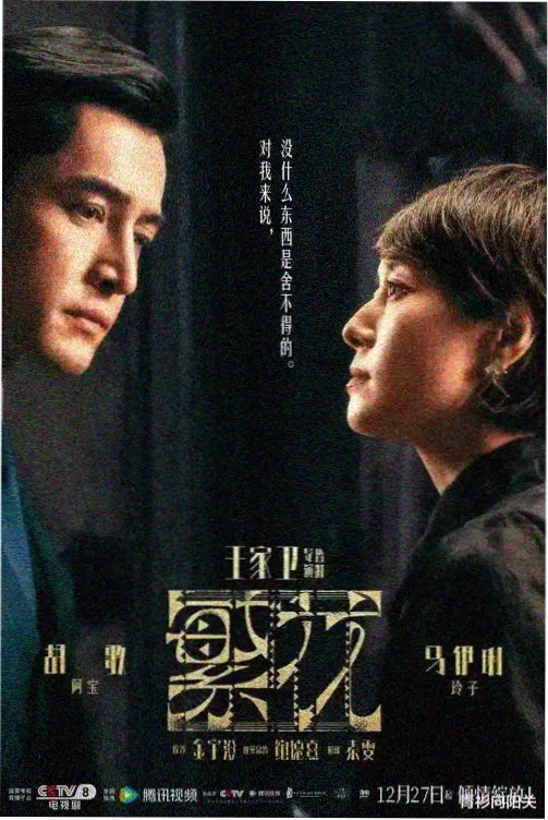 草影院热播剧长夜灯河海报